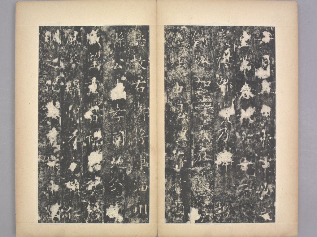 李孝同碑(册页17)